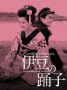 伊豆的舞女
