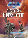 全频带阻塞干扰