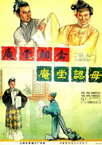庵堂認(rèn)母