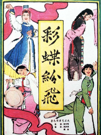 彩蝶紛飛