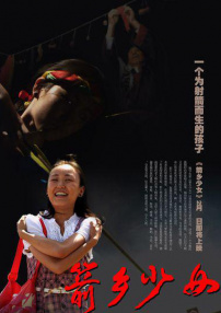 箭鄉(xiāng)少女