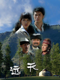 遠(yuǎn)天
