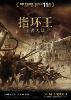 指环王:王者无敌 指环王:王者无敌