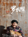 羅長姐