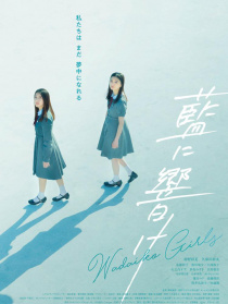 藍(lán)色回響