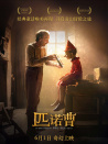 匹諾曹