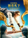 天橋傳奇之獨(dú)步天下