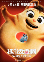 拯救甜甜圈:时空大营救 拯救甜甜圈:时空大营救