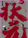 状元