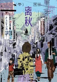 离秋
