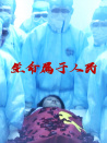 生命屬于人民