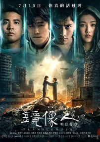镜像人·明日青春