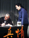 真情