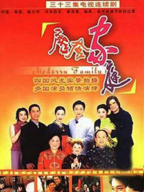摩登家庭
