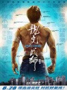 龍虎武師