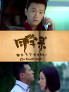 同學(xué)錄