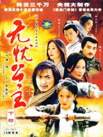 無憂公主
