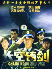 長空鑄劍