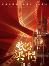我們的旗幟第九集：和談