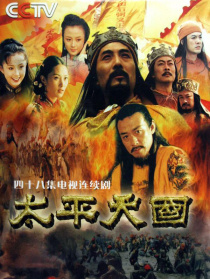 太平天國