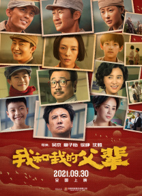 电影《我和我的父辈》情感版终极预告