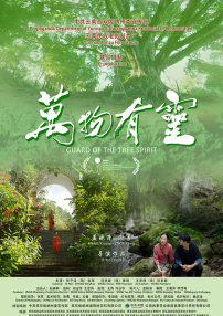 萬物有靈