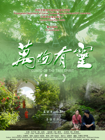 萬物有靈