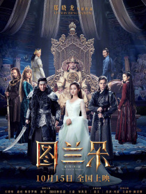 图兰朵：魔咒缘起