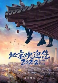 歡迎光臨2022