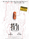 指引