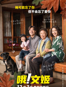 哦！文姬