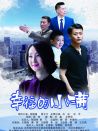 幸福的小满