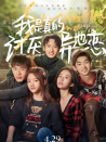 我是真的讨厌异地恋
