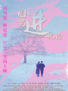囧男進化論