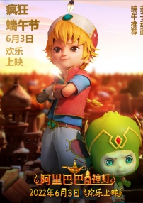 阿里巴巴与神灯