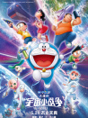 哆啦A夢(mèng)：大雄的宇宙小戰(zhàn)爭(zhēng) 2021