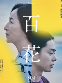 百花