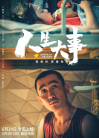 3主演:朱一龙/杨恩又/王戈/刘陆/罗京民类型:家庭剧情上映:2022-06-24