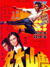 唐山大兄