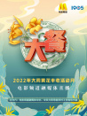 大餐——2022年大同黃花豐收活動(dòng)月