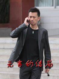 無言的結(jié)局