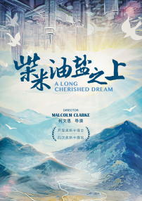 柴米油盐之上
