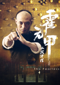 霍元甲血戰(zhàn)津門(mén)