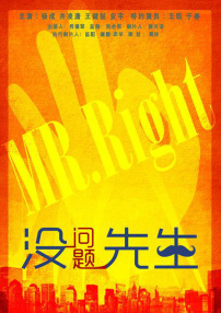 沒(méi)問(wèn)題先生