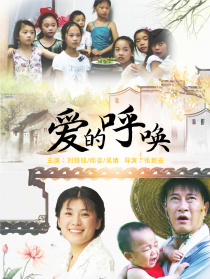 愛的呼喚
