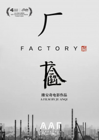 厂