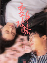 變身攻略