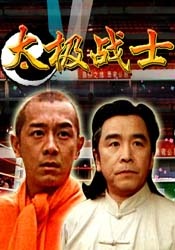 太極戰(zhàn)士
