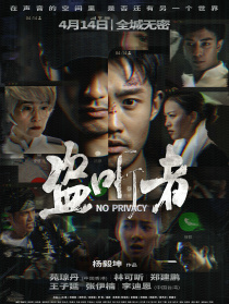 盜聽者