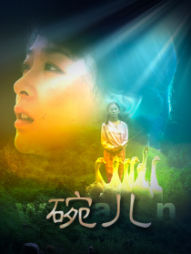 碗兒